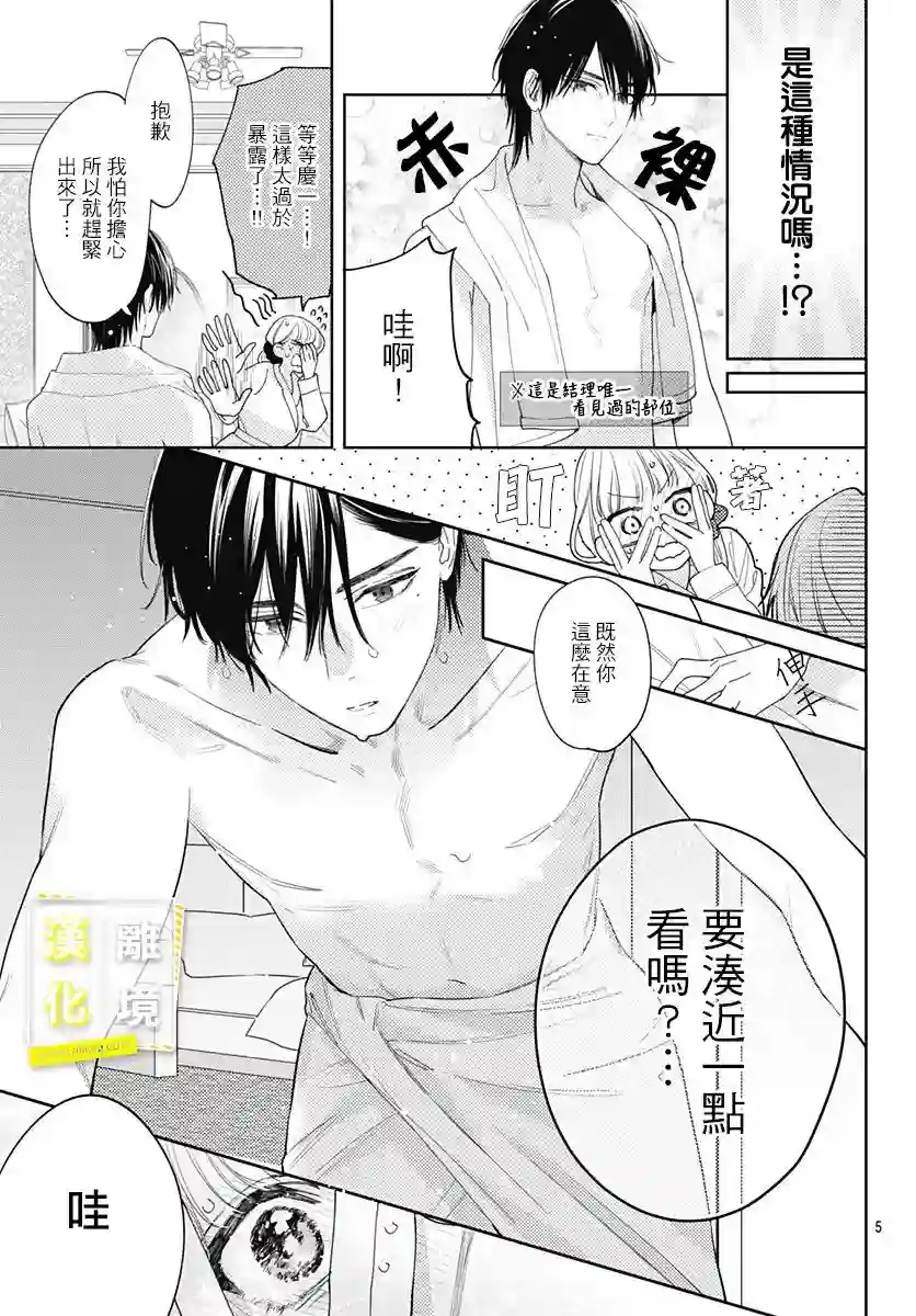 想要更近一步的两人第32话