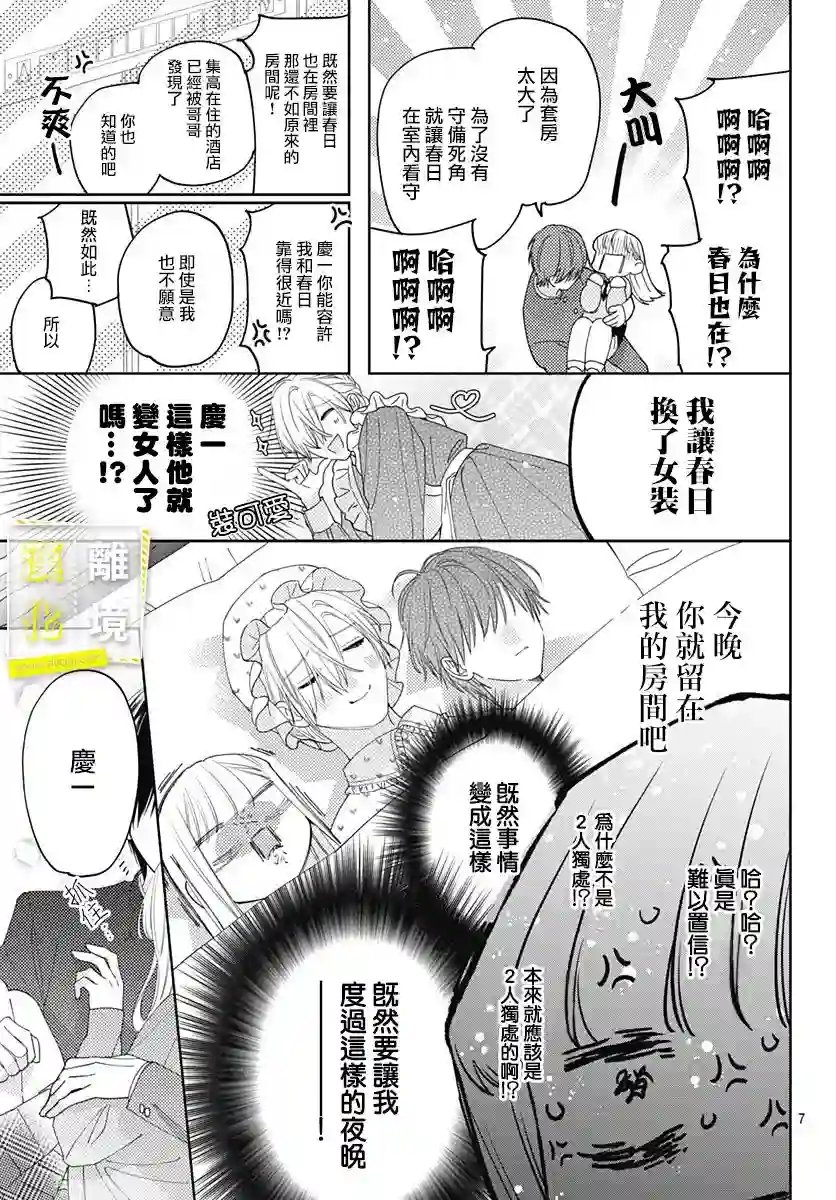 想要更近一步的两人第32话