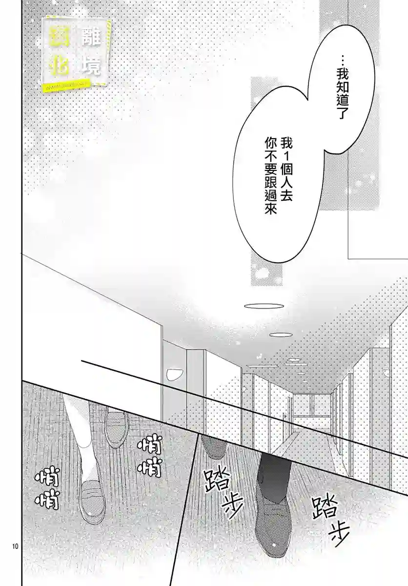 想要更近一步的两人第32话