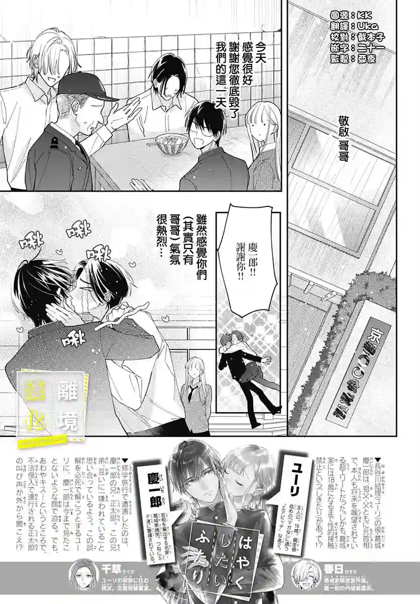 想要更近一步的两人第33话