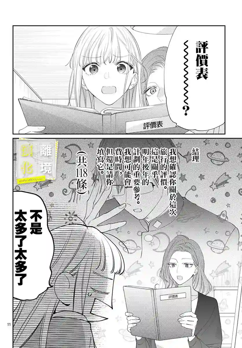 想要更近一步的两人第33话