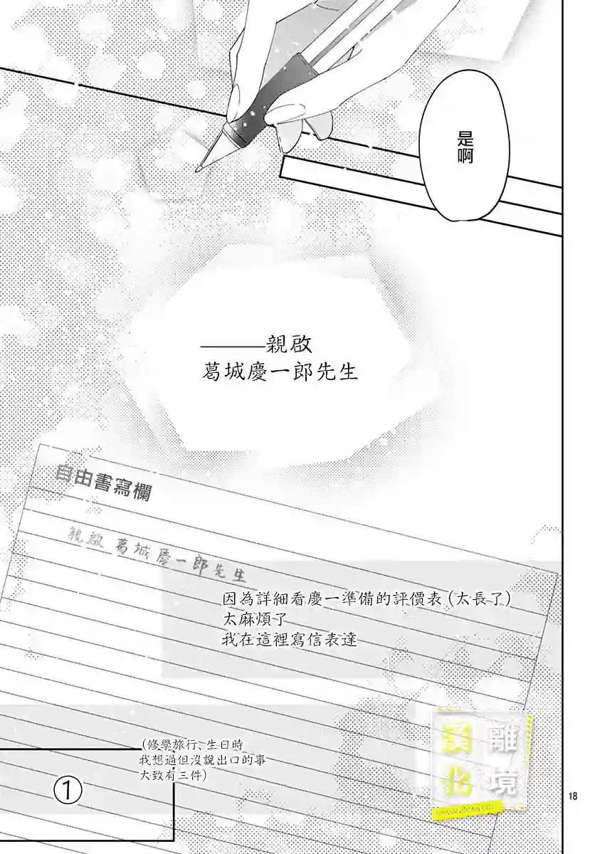 想要更近一步的两人第33话