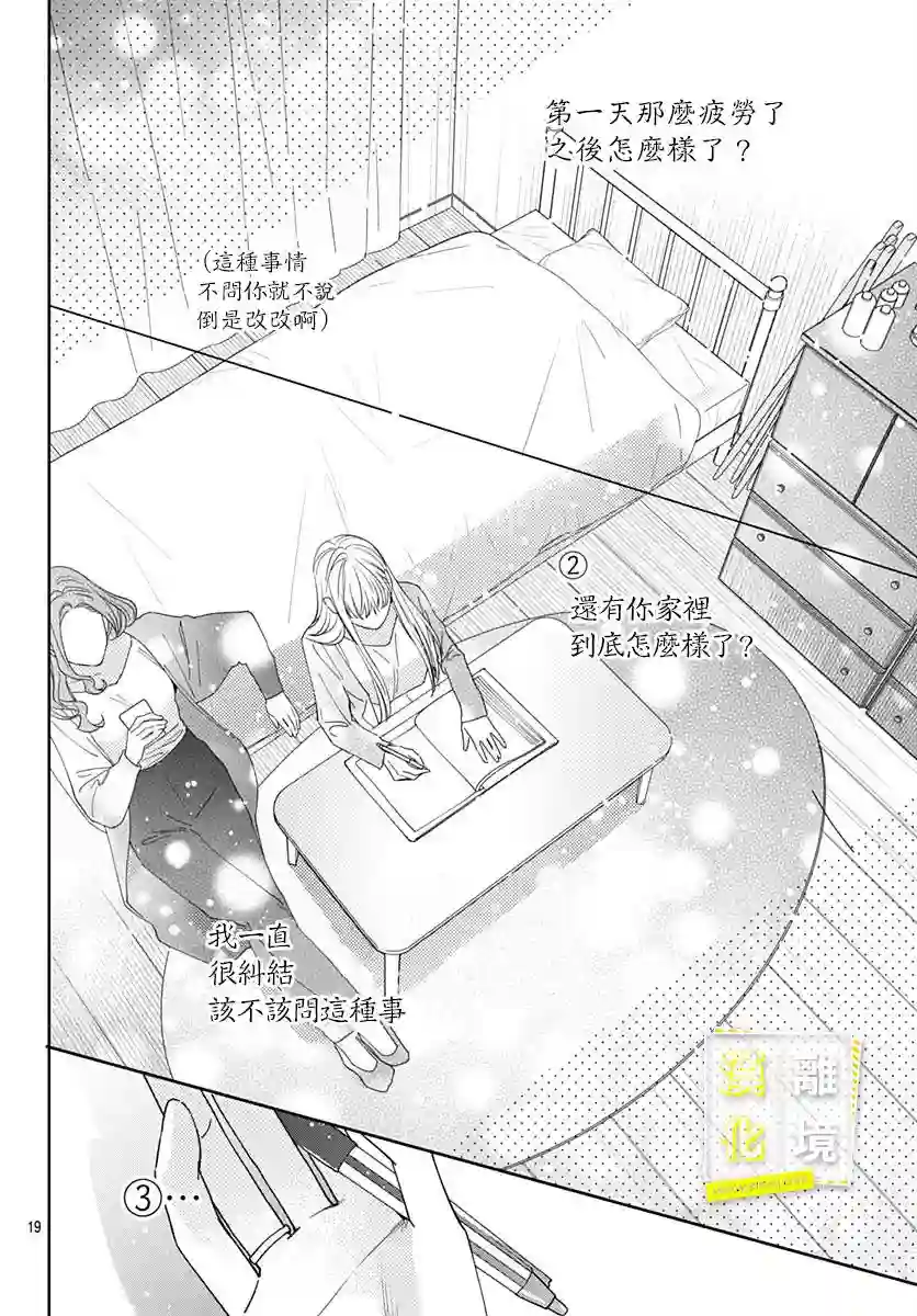 想要更近一步的两人第33话