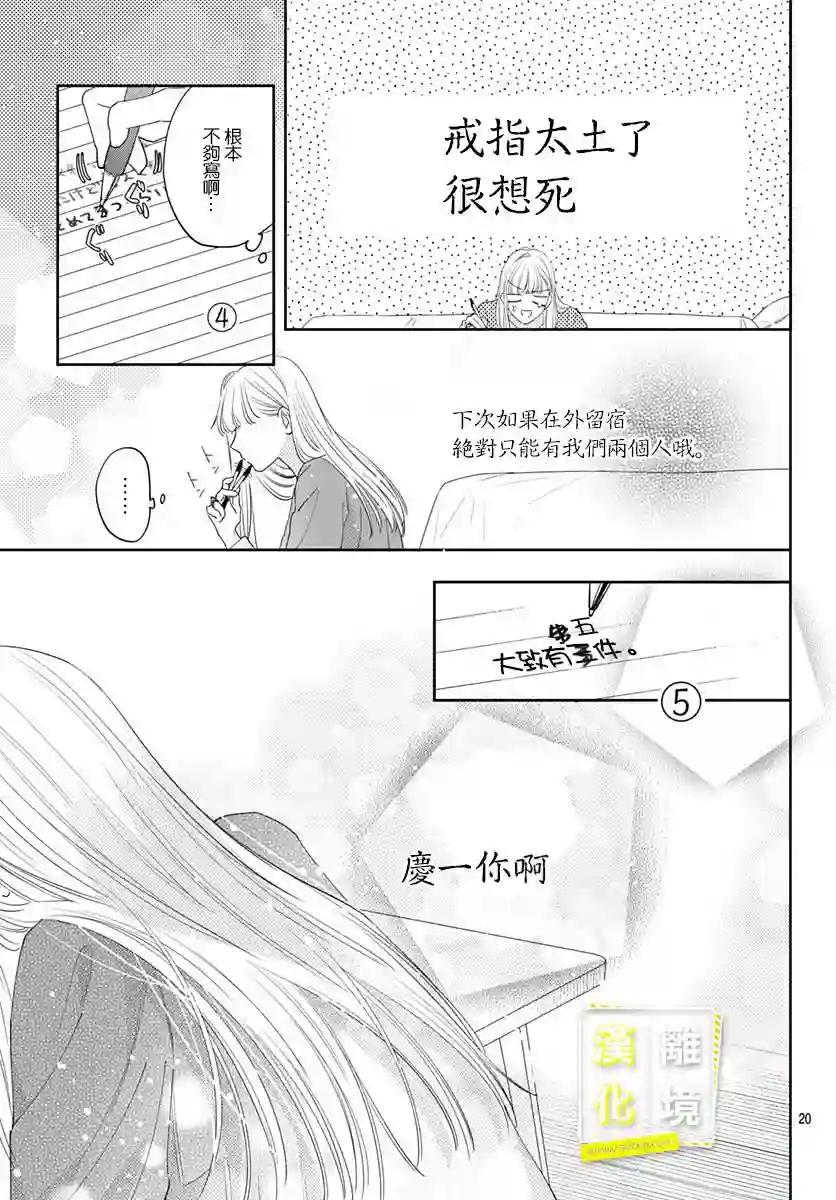 想要更近一步的两人第33话