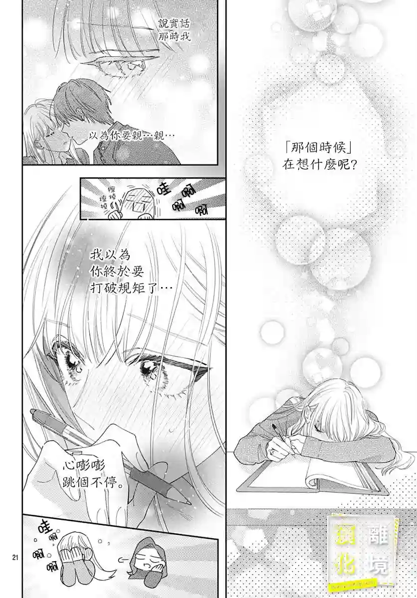 想要更近一步的两人第33话