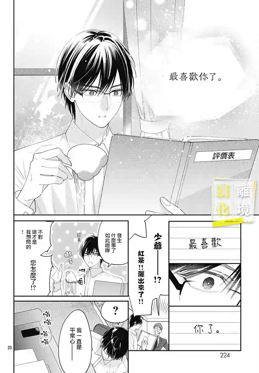 想要更近一步的两人第33话