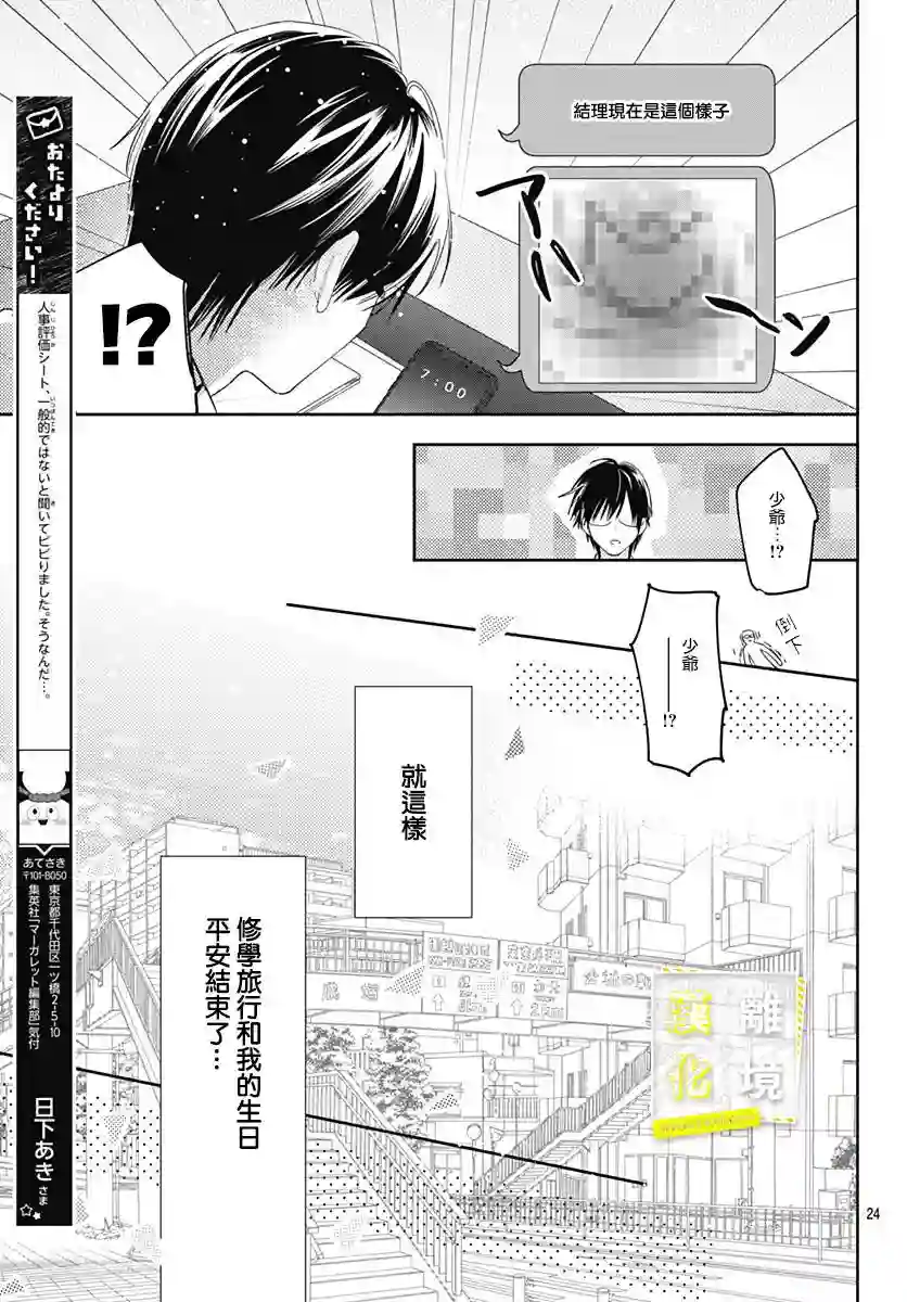 想要更近一步的两人第33话