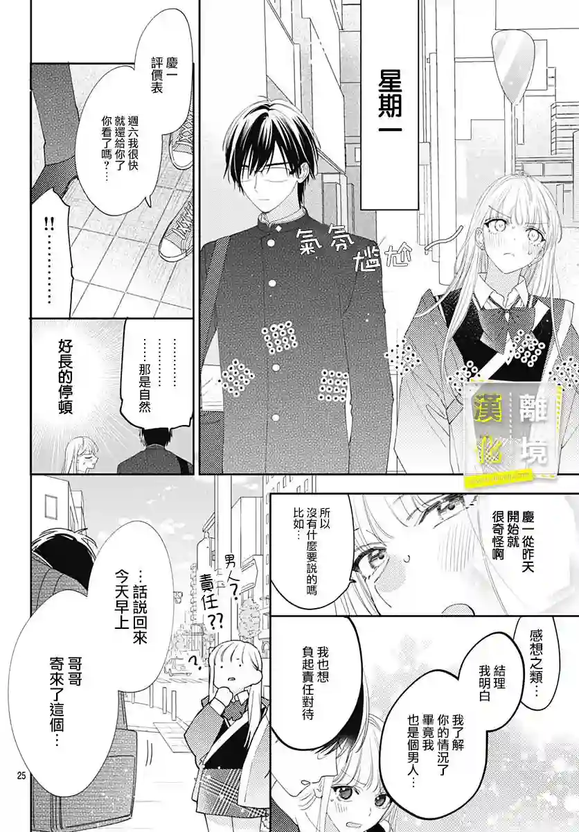 想要更近一步的两人第33话