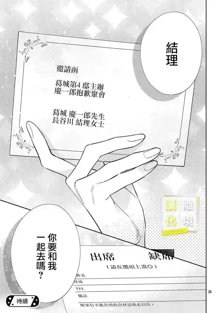 想要更近一步的两人第33话