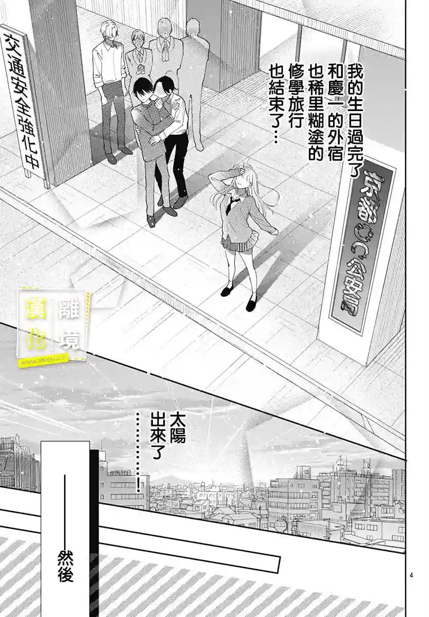 想要更近一步的两人第33话