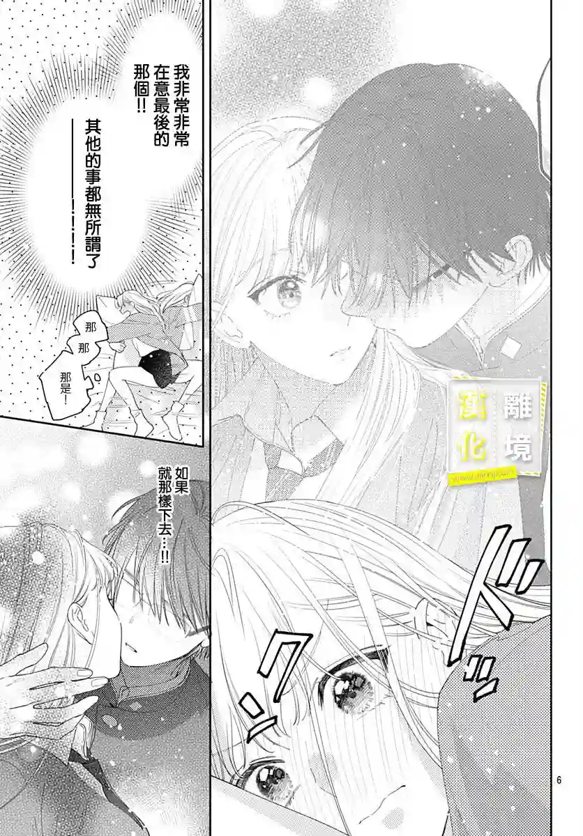 想要更近一步的两人第33话