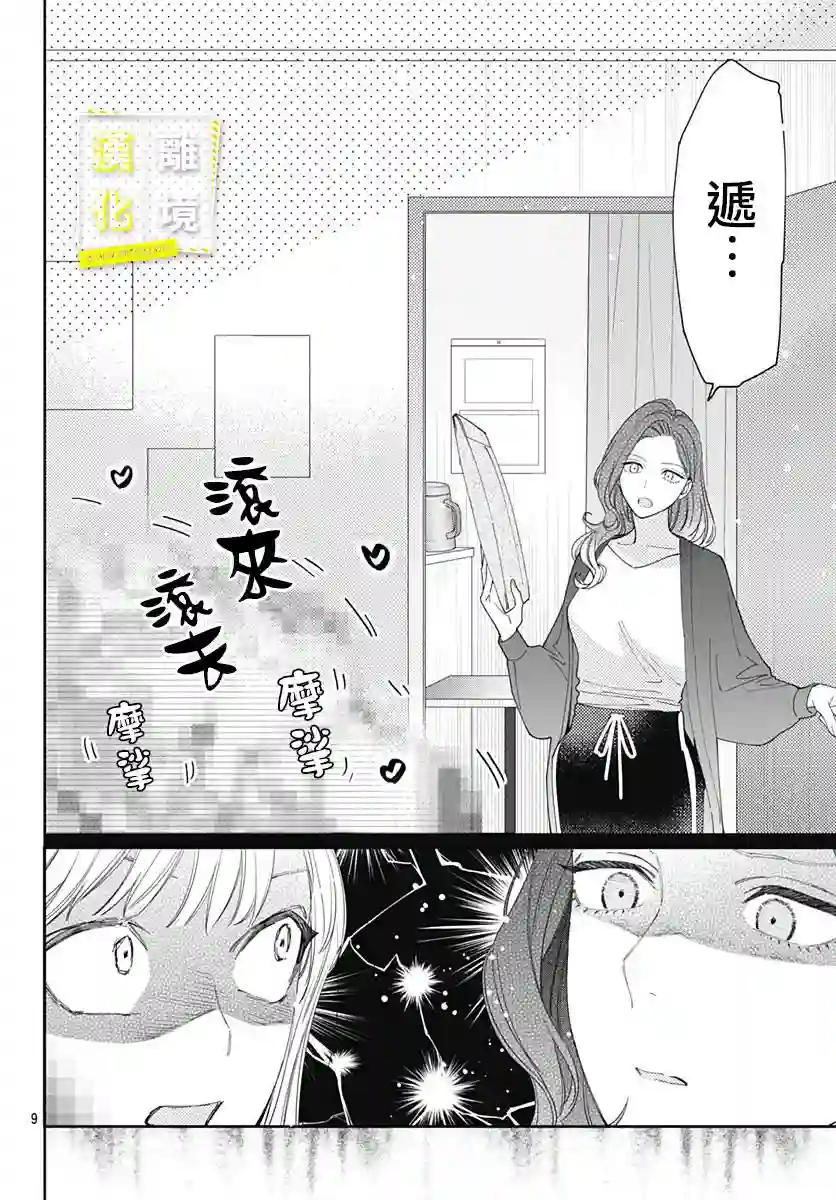 想要更近一步的两人第33话