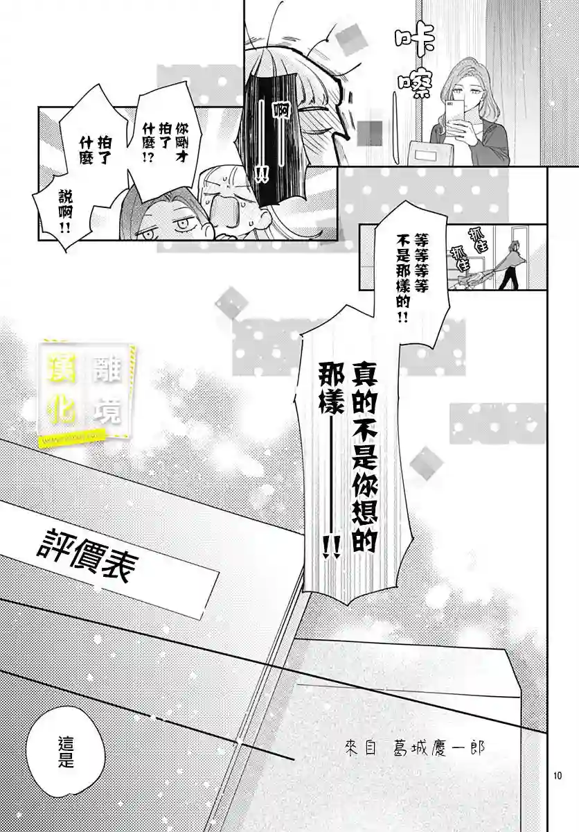 想要更近一步的两人第33话