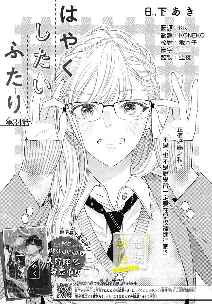 想要更近一步的两人第34话