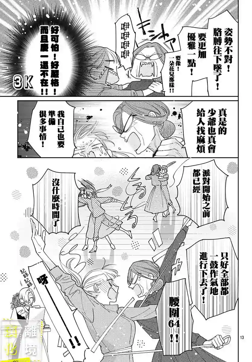 想要更近一步的两人第34话