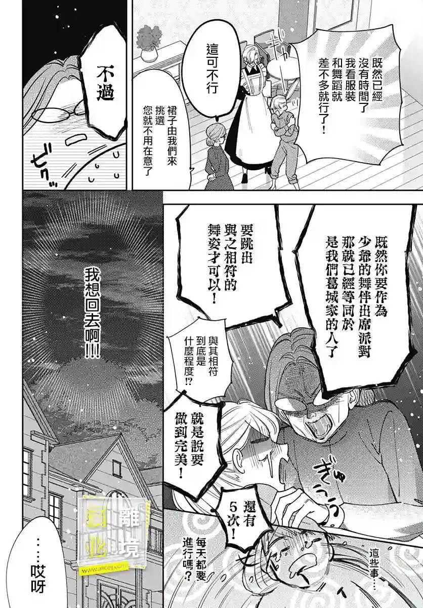 想要更近一步的两人第34话