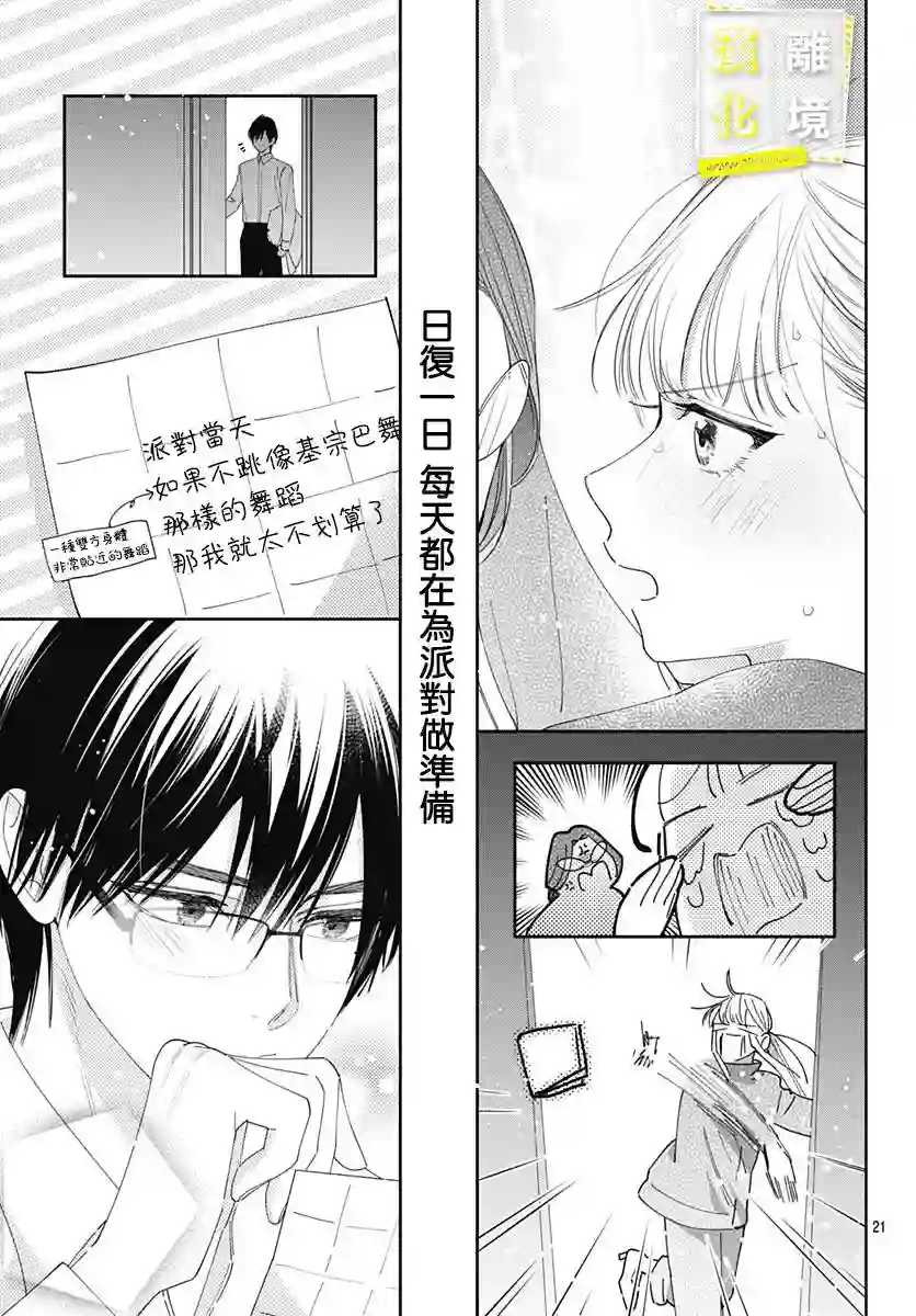 想要更近一步的两人第34话