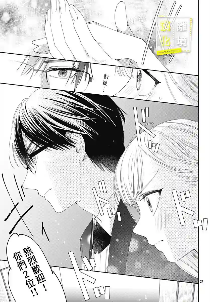 想要更近一步的两人第34话