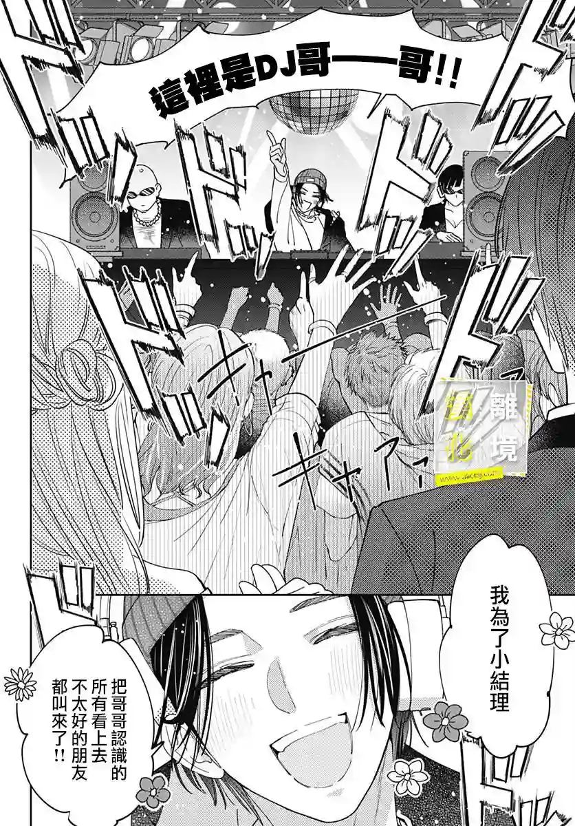 想要更近一步的两人第34话