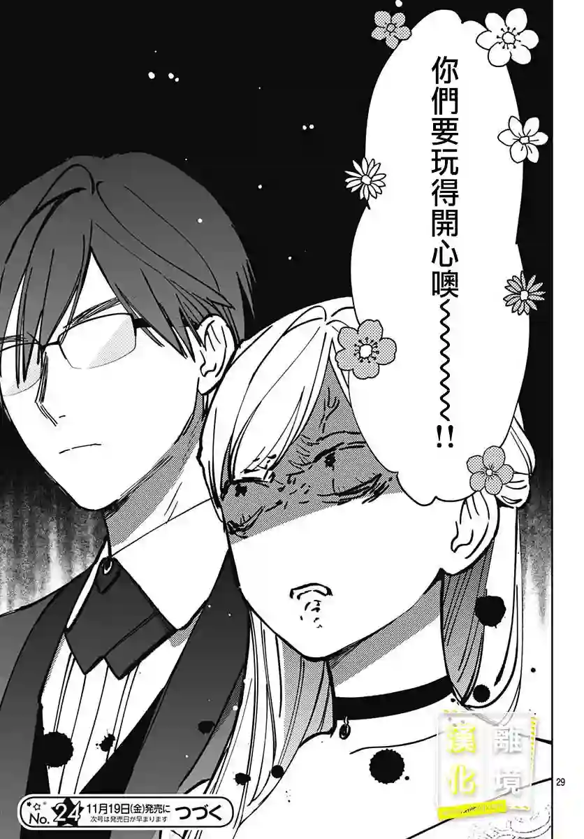 想要更近一步的两人第34话