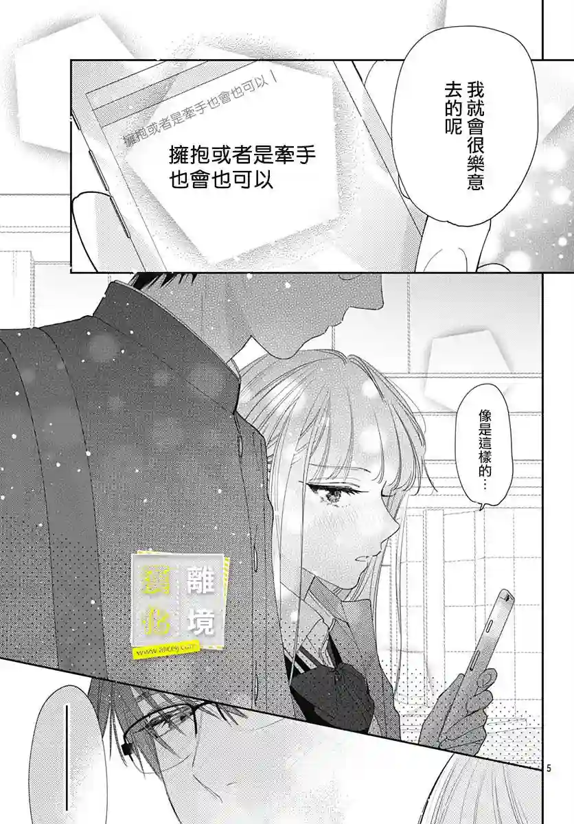 想要更近一步的两人第34话