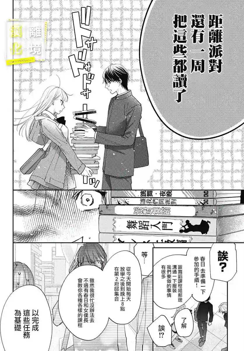 想要更近一步的两人第34话