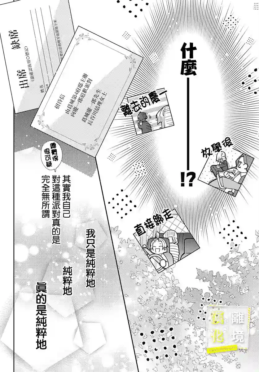 想要更近一步的两人第34话