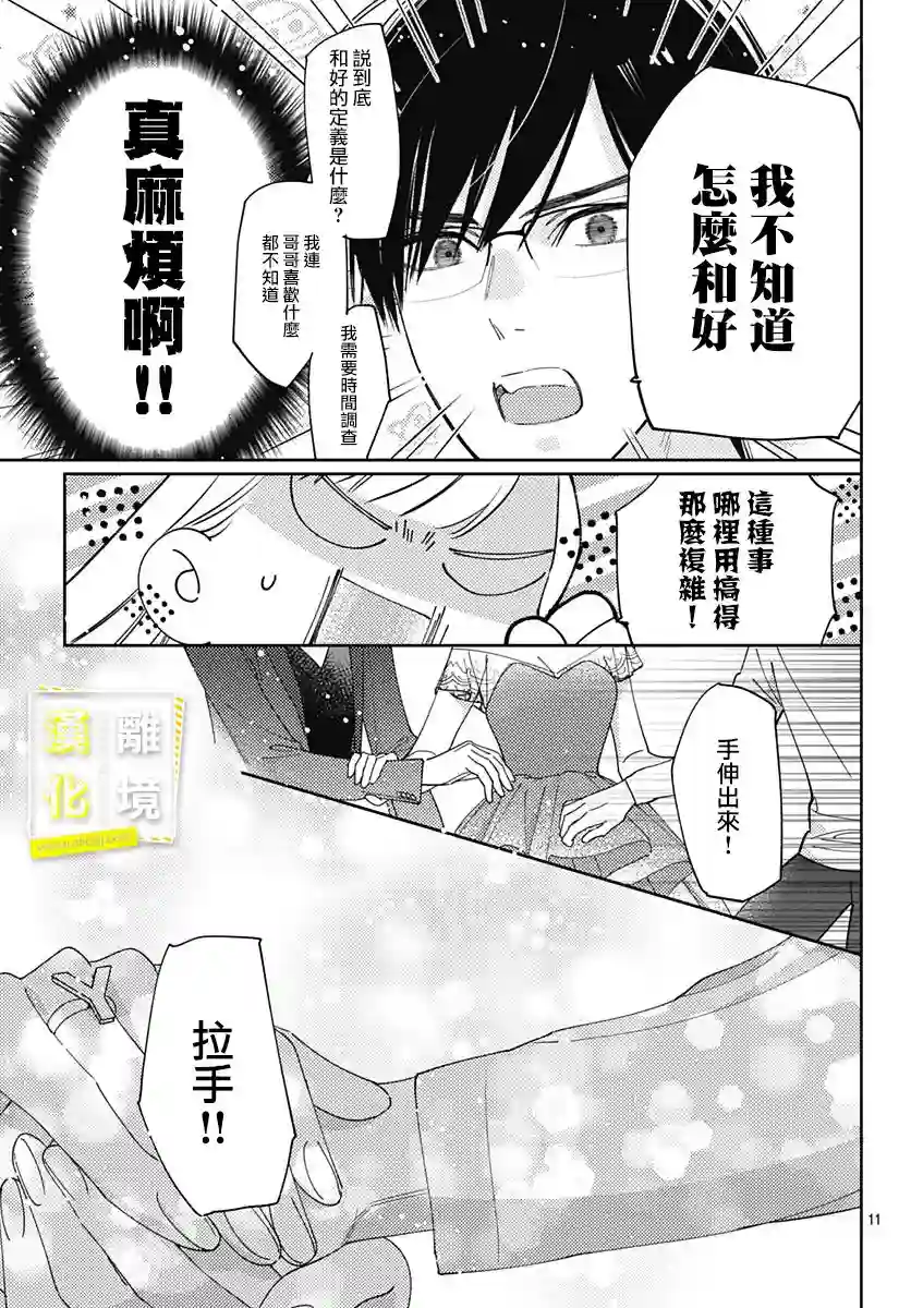 想要更近一步的两人第35话