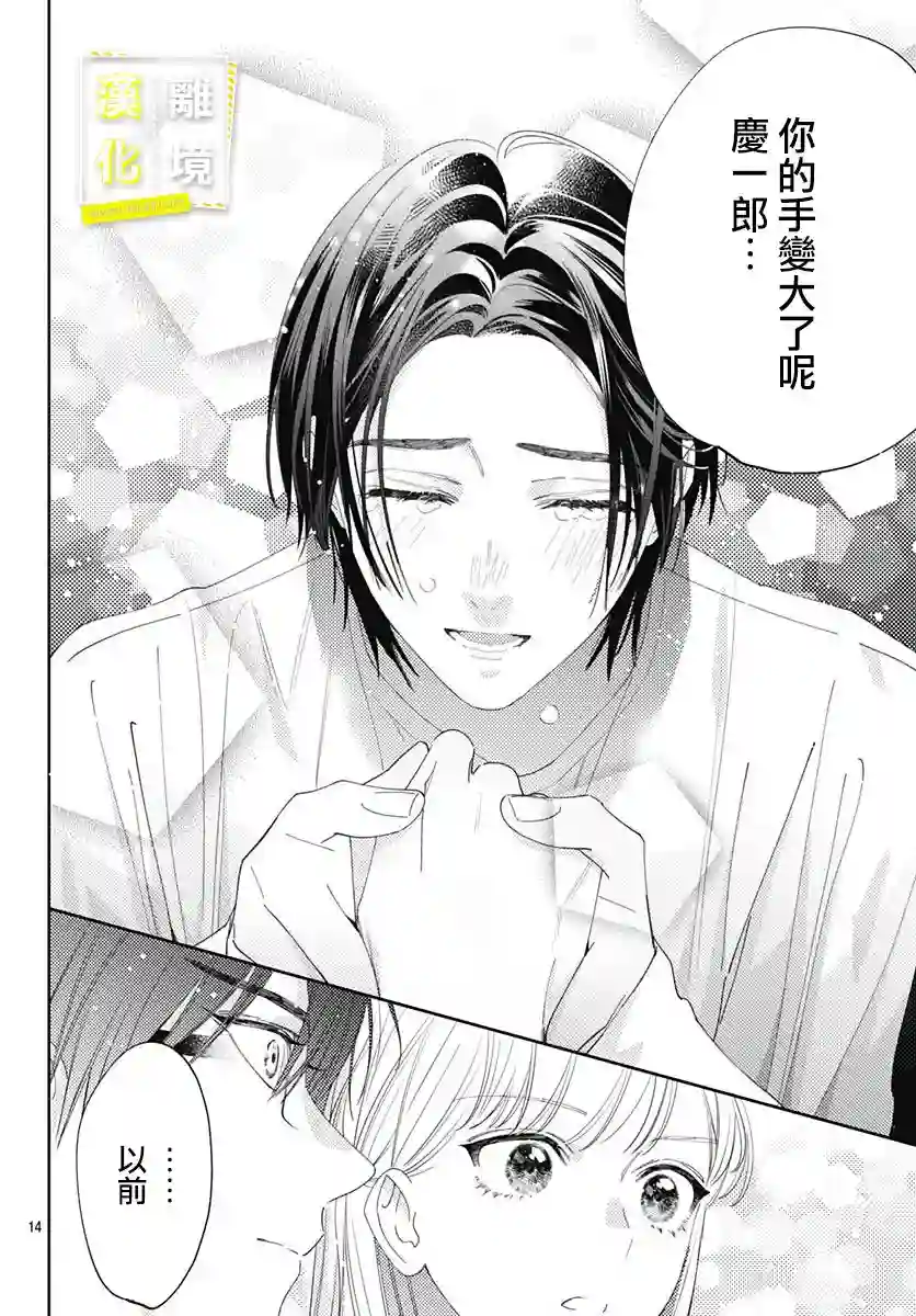 想要更近一步的两人第35话