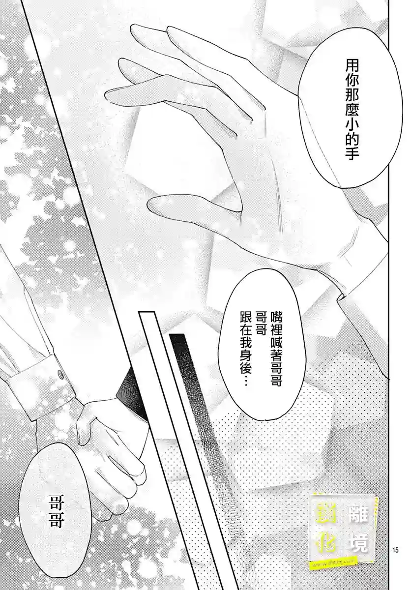 想要更近一步的两人第35话