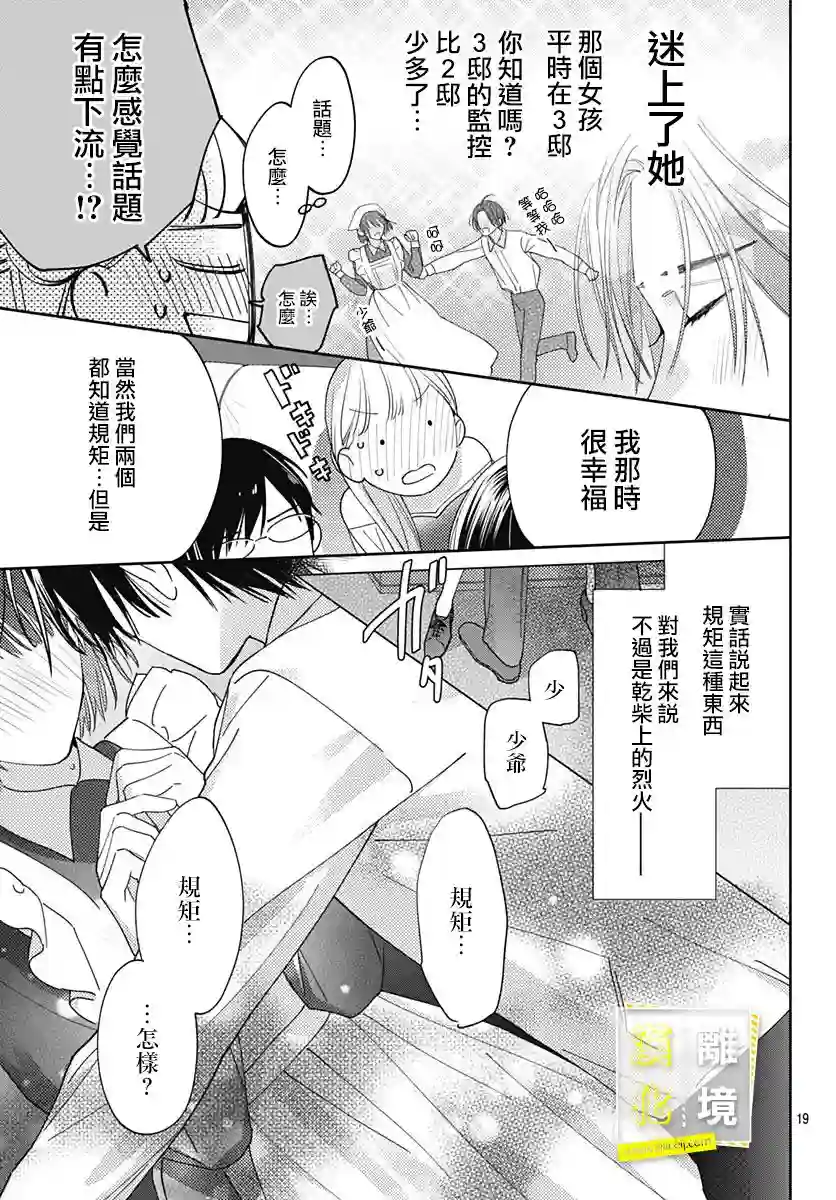 想要更近一步的两人第35话