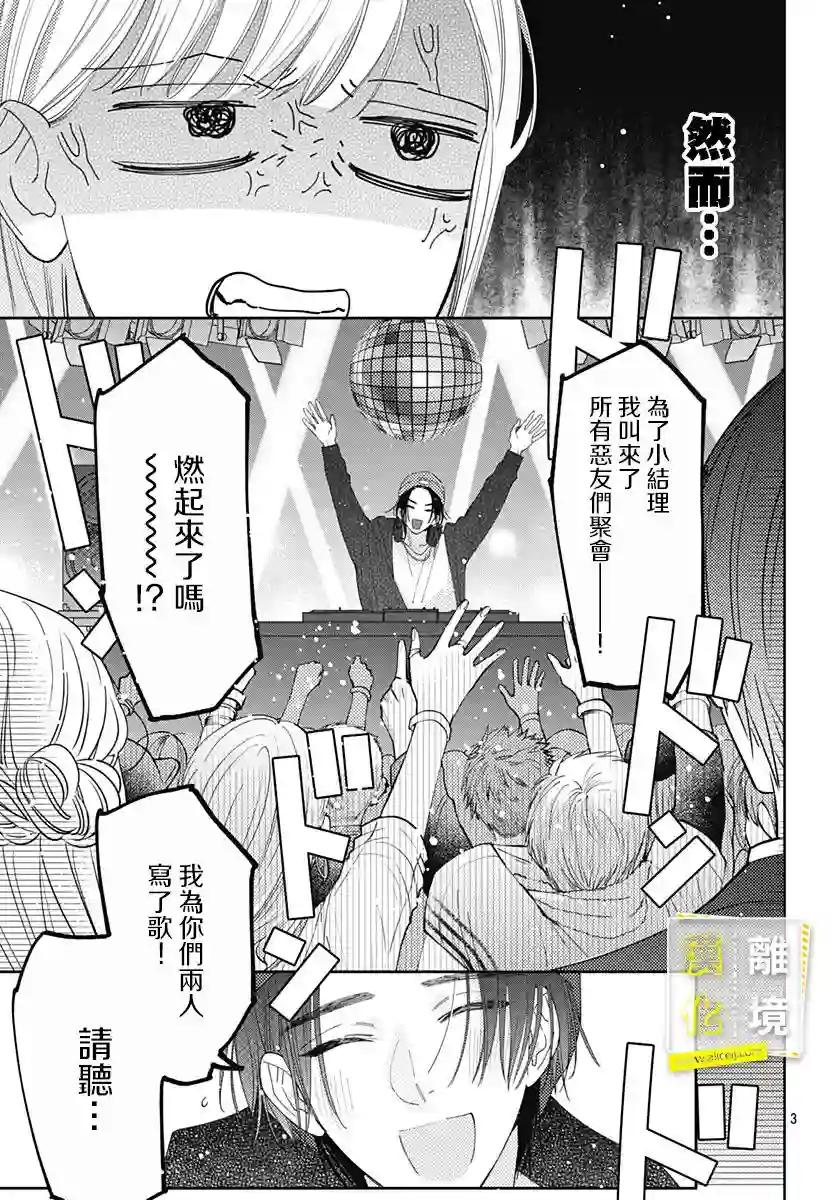 想要更近一步的两人第35话