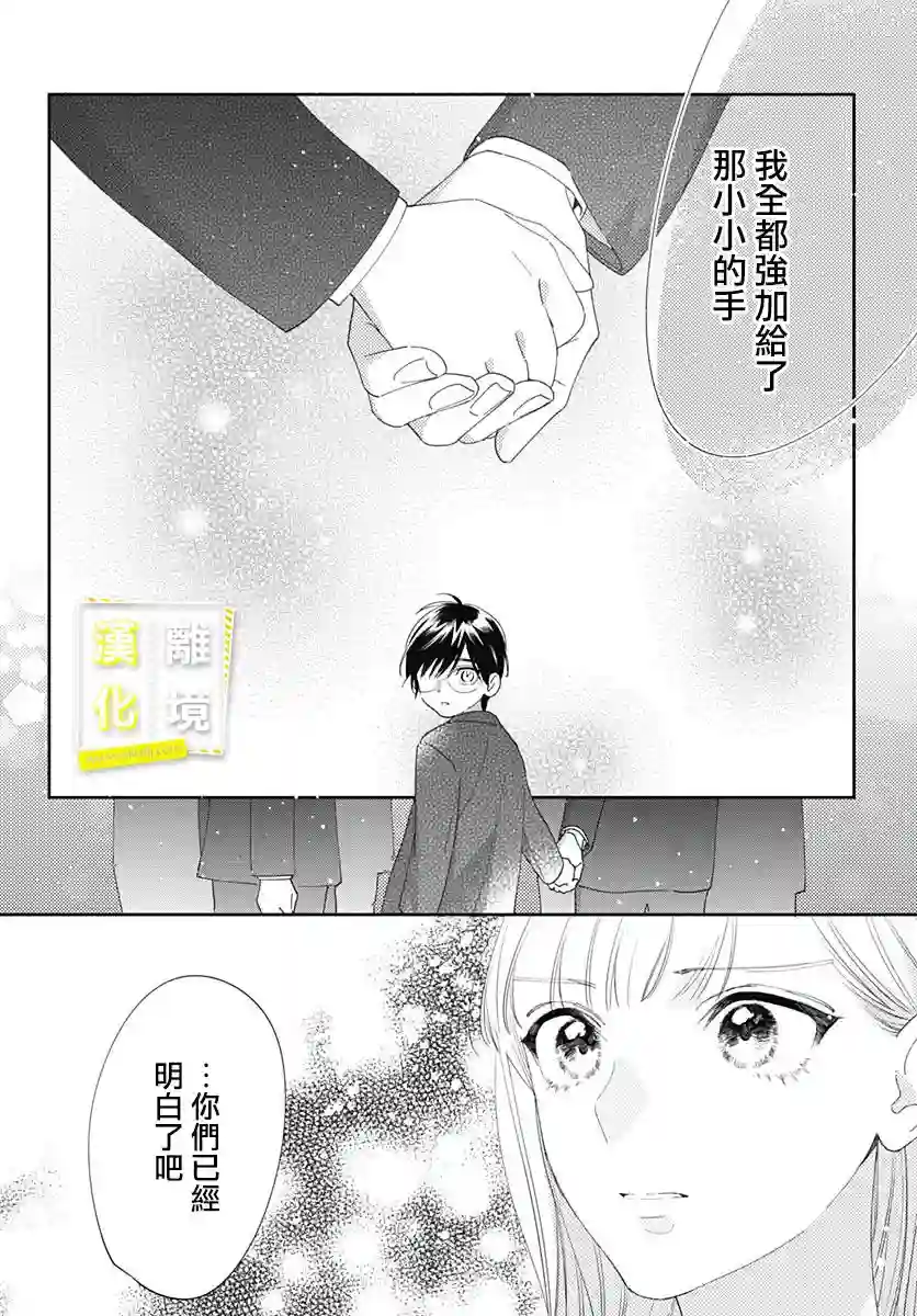想要更近一步的两人第35话