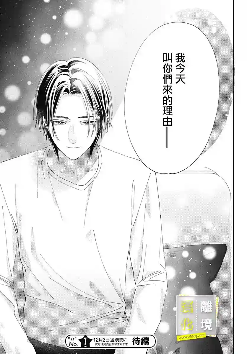 想要更近一步的两人第35话