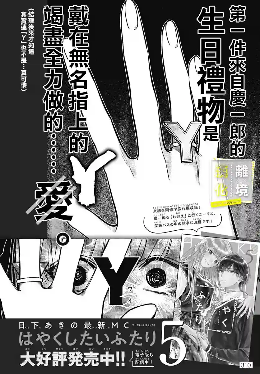 想要更近一步的两人第35话