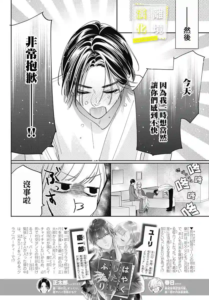 想要更近一步的两人第35话