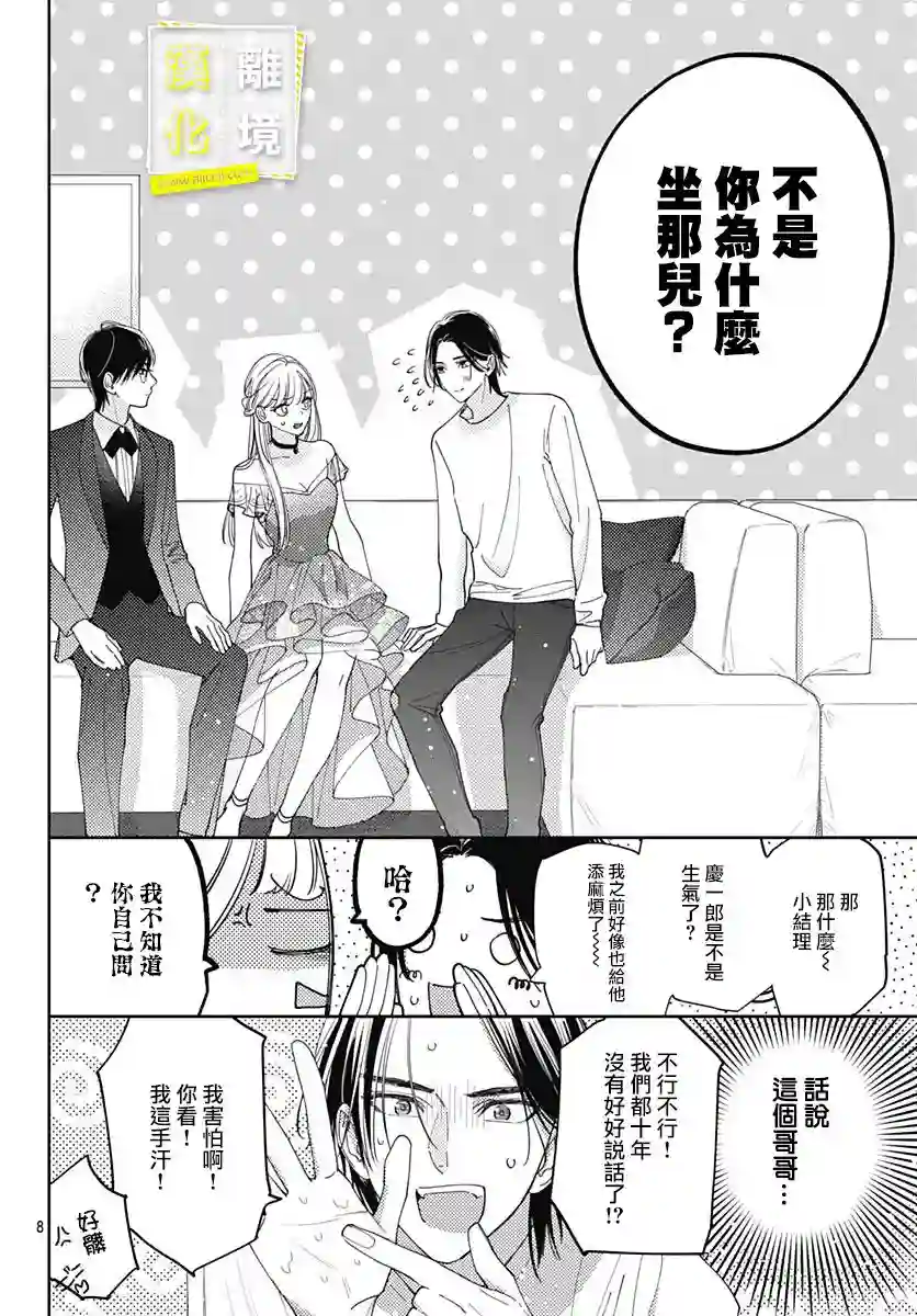 想要更近一步的两人第35话