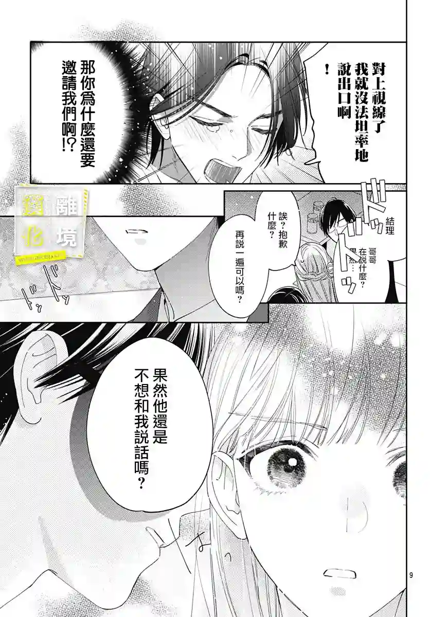 想要更近一步的两人第35话
