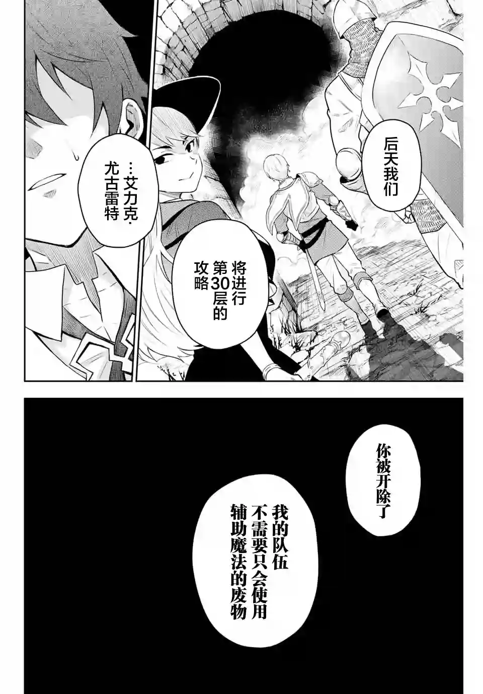 队友太弱所以贯彻辅助的宫廷魔法师，惨遭流放目标却是最强第01话