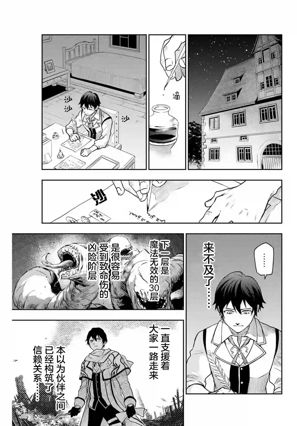 队友太弱所以贯彻辅助的宫廷魔法师，惨遭流放目标却是最强第01话