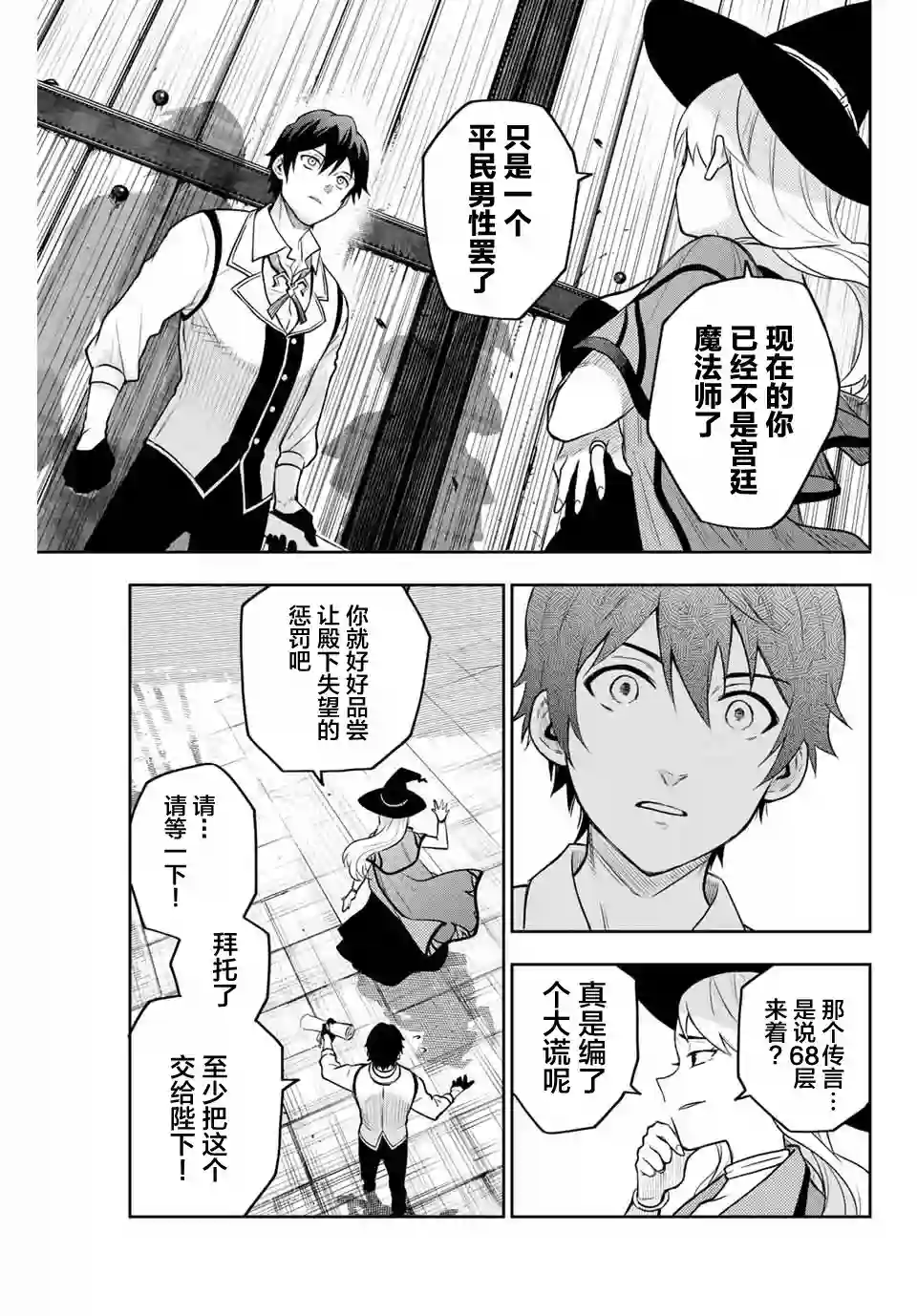 队友太弱所以贯彻辅助的宫廷魔法师，惨遭流放目标却是最强第01话