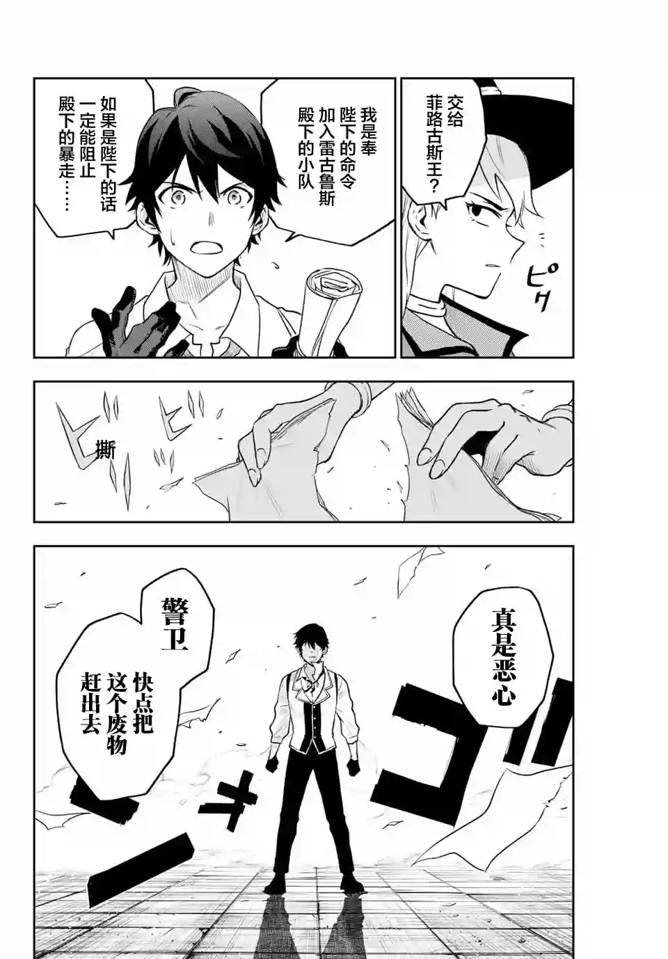 队友太弱所以贯彻辅助的宫廷魔法师，惨遭流放目标却是最强第01话