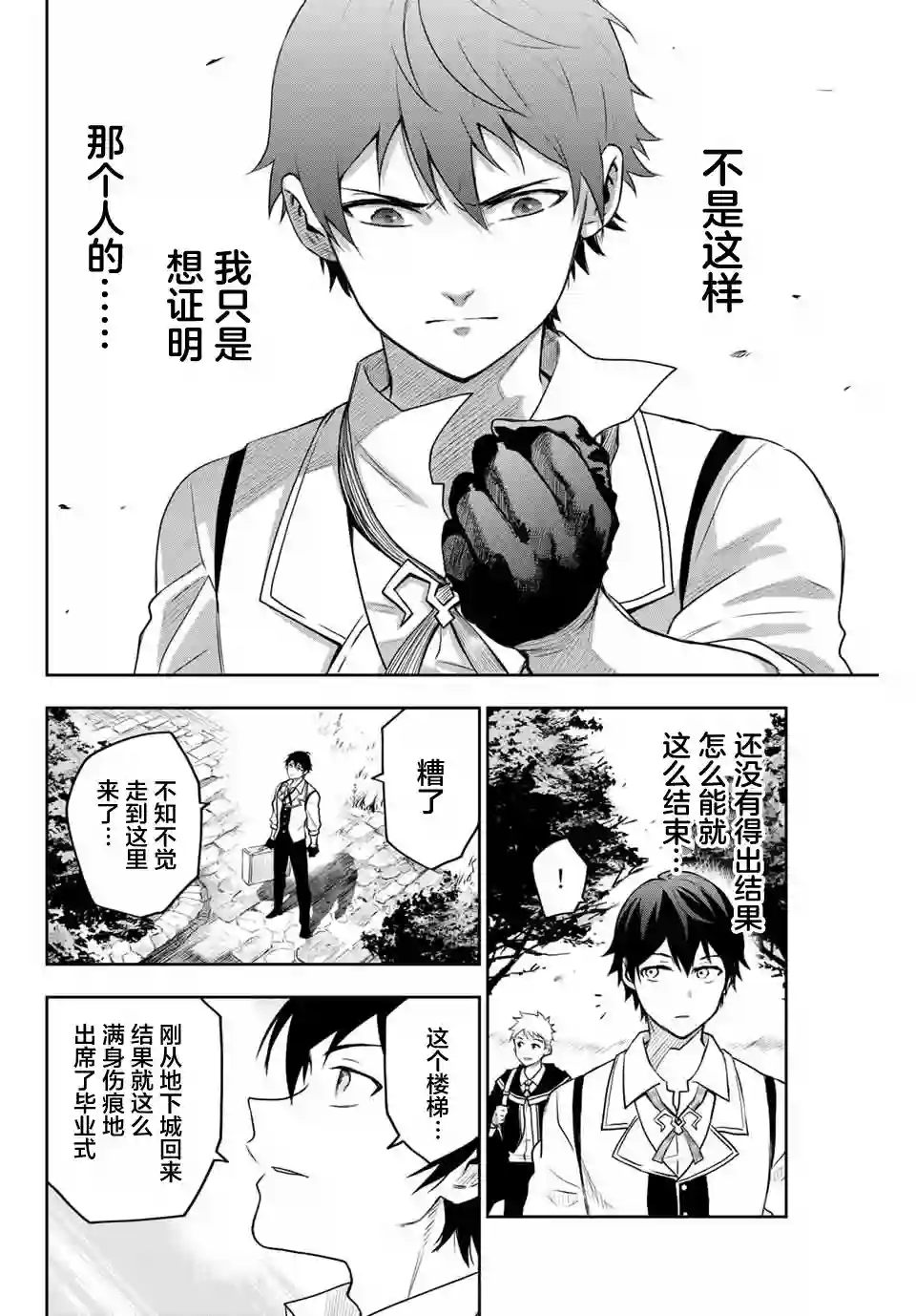 队友太弱所以贯彻辅助的宫廷魔法师，惨遭流放目标却是最强第01话