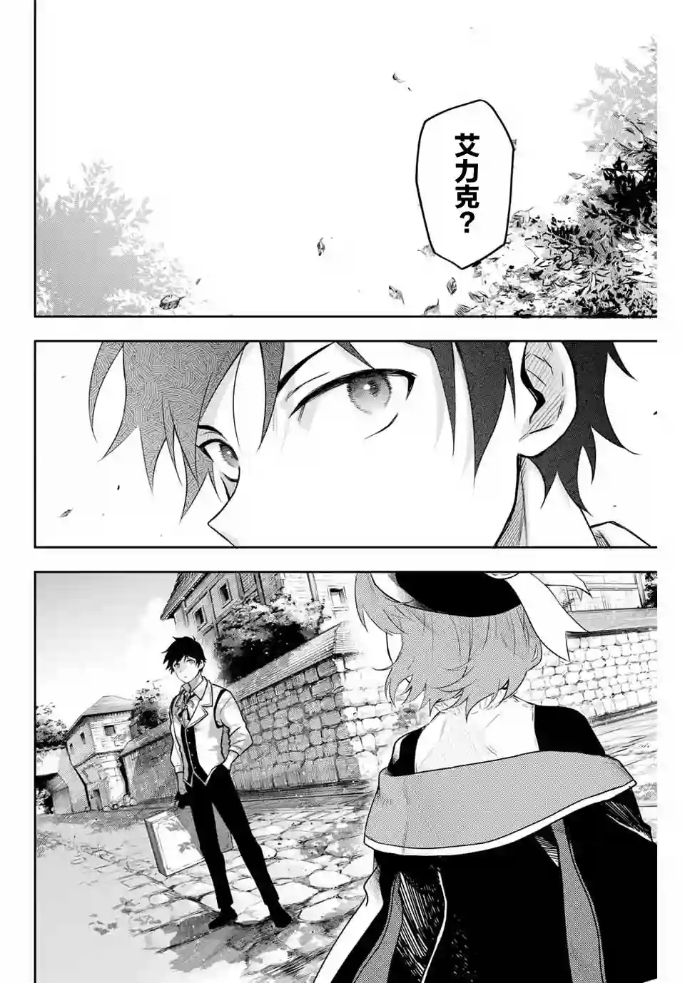 队友太弱所以贯彻辅助的宫廷魔法师，惨遭流放目标却是最强第01话