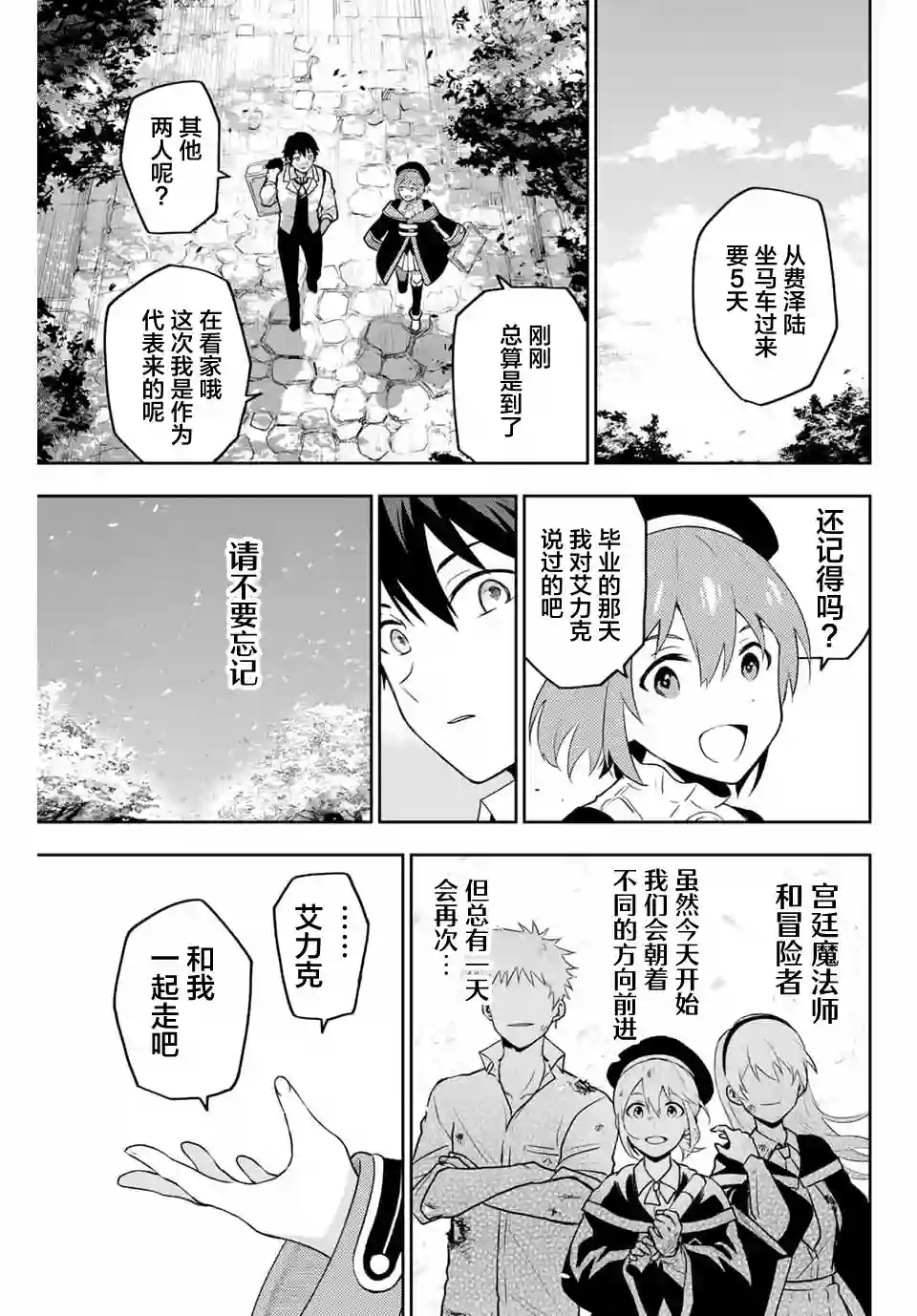 队友太弱所以贯彻辅助的宫廷魔法师，惨遭流放目标却是最强第01话