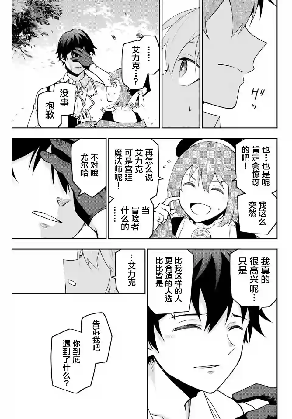 队友太弱所以贯彻辅助的宫廷魔法师，惨遭流放目标却是最强第01话