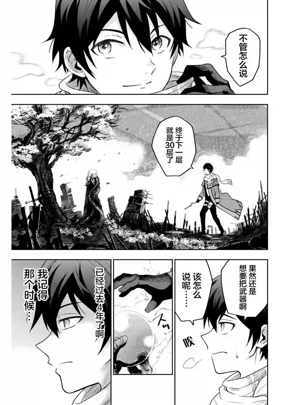 队友太弱所以贯彻辅助的宫廷魔法师，惨遭流放目标却是最强第01话