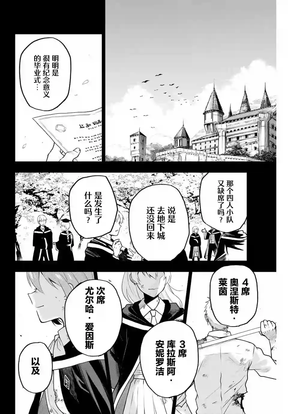 队友太弱所以贯彻辅助的宫廷魔法师，惨遭流放目标却是最强第01话