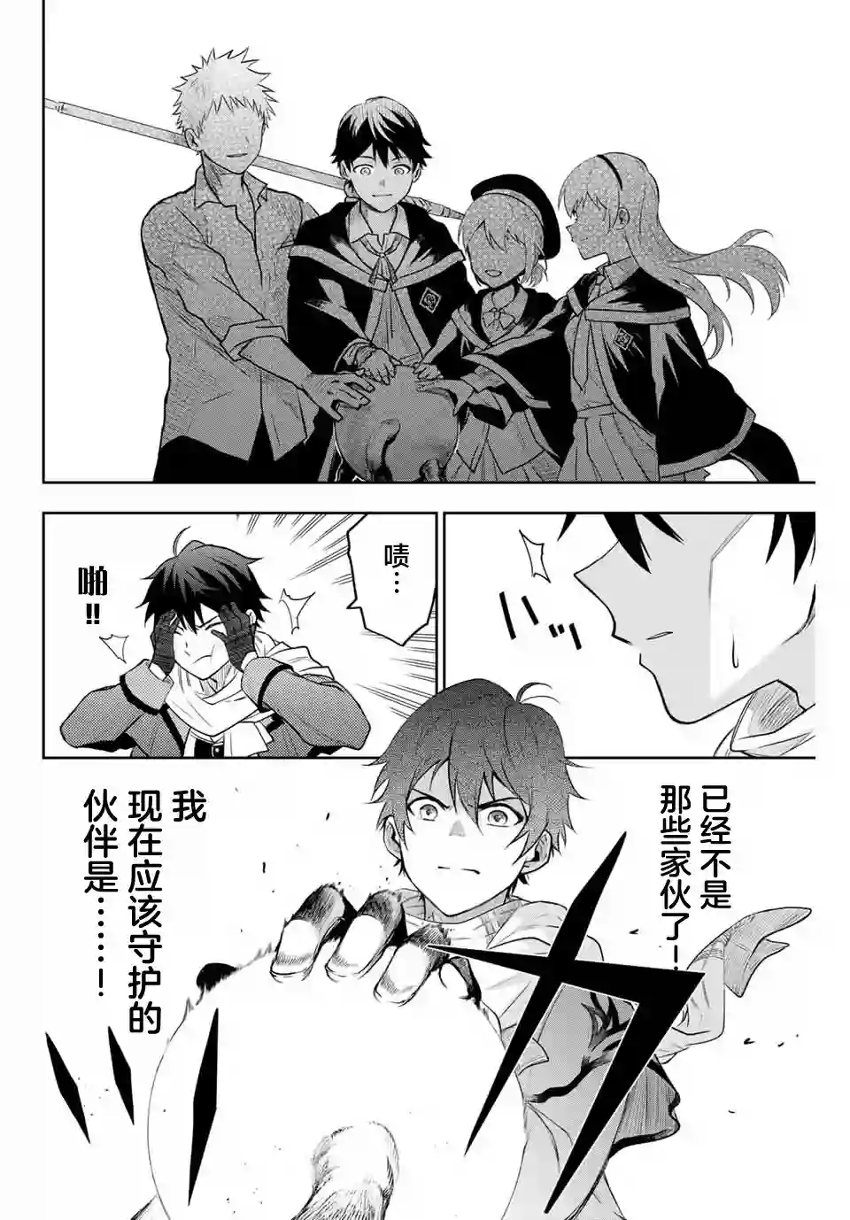 队友太弱所以贯彻辅助的宫廷魔法师，惨遭流放目标却是最强第01话