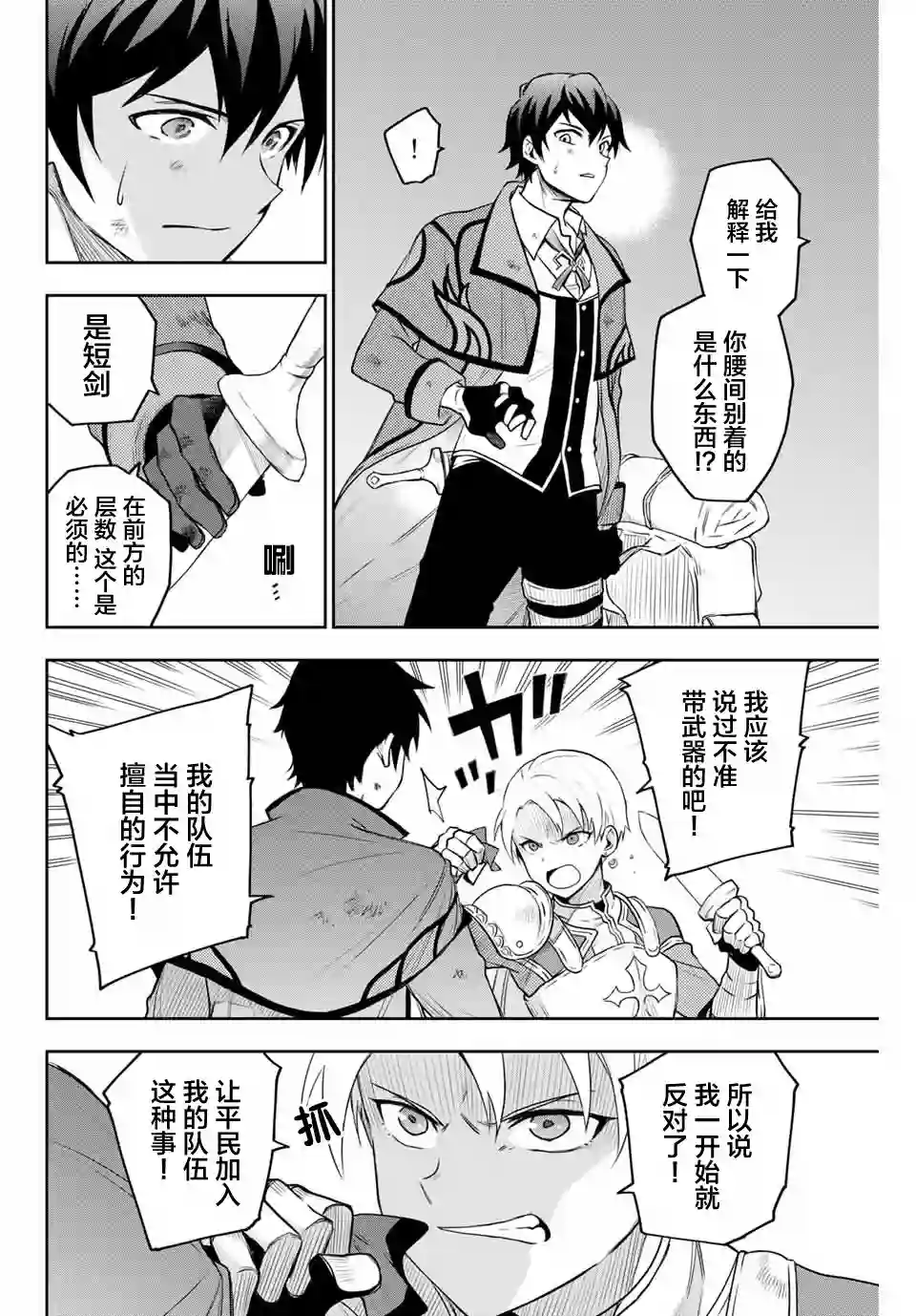 队友太弱所以贯彻辅助的宫廷魔法师，惨遭流放目标却是最强第01话